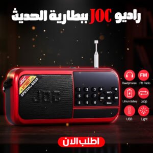 راديو Joc ببطارية الحديث