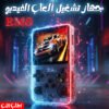 جهاز تشغيل ألعاب الفيديو R36