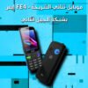 إيس FE4 – موبايل ثنائي الشريحة بشبكة الجيل الثاني