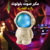 ”	مكبر صوت بلوتوث رائد الفضاء”